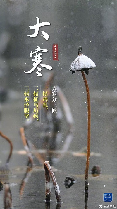 大寒圖片2.jpg