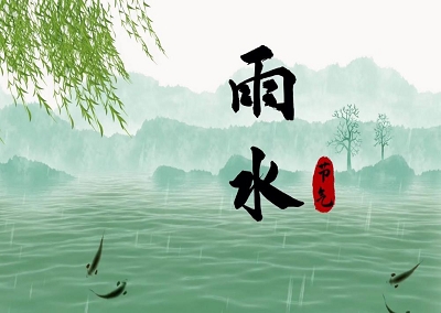雨水.jpg